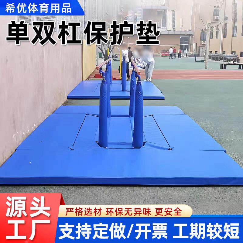 杠双杠海绵保护垫平衡木保护垫子鞍马体操训练安全落地保护垫