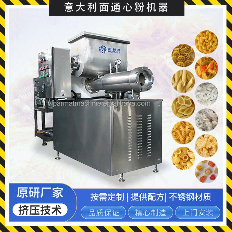 通心粉机械商用休闲食品成型机济南食品加工机挤压机全自动面条机