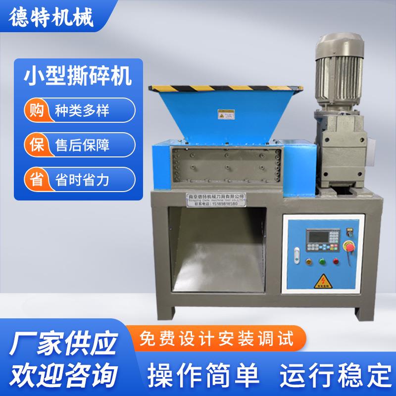 小型撕可移动式双轴文件档案撕碎机塑胶废铁金属塑料撕碎机厂家