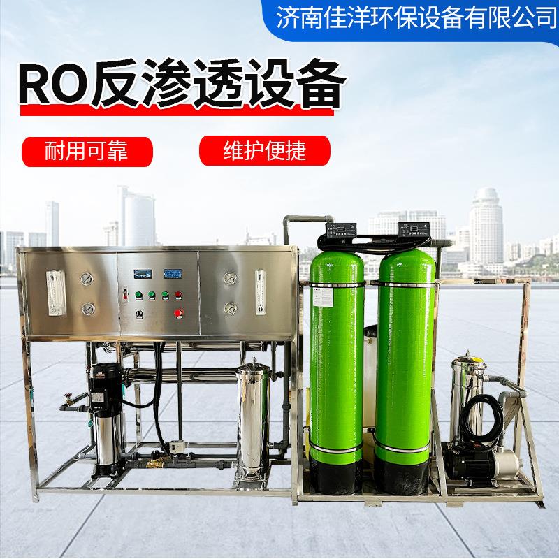 大型直饮水机工业商业水处理设备净水器饮用水单级RO反渗透设备