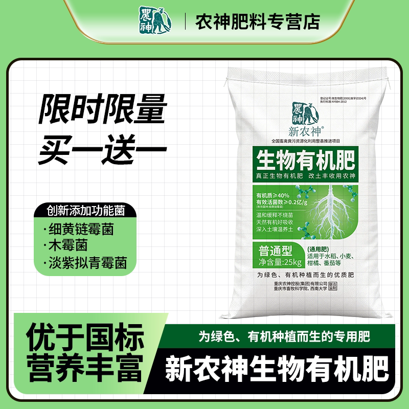 新农神生物有机肥腐熟发酵蔬菜果树花卉肥料正品农用肥料通用肥料