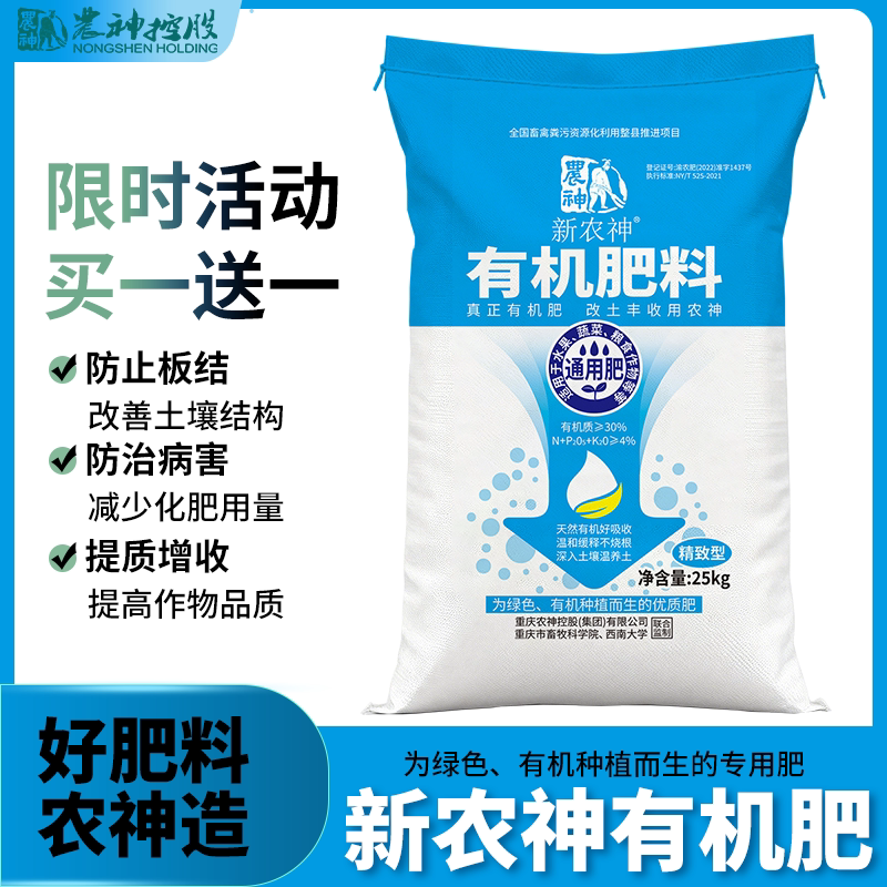 新农神有机肥腐熟发酵蔬菜果树花卉肥料正品农用肥料通用肥料