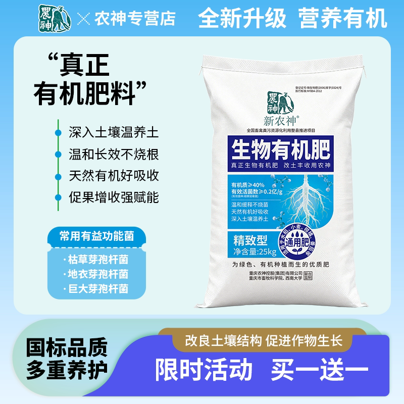新农神生物有机肥腐熟发酵蔬菜果树花卉肥料正品农用肥料通用肥料
