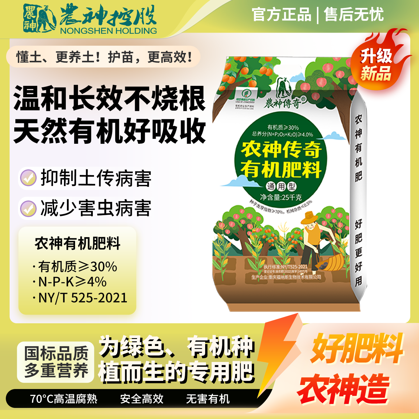农神有机肥腐熟发酵蔬菜果树花卉肥料正品农用肥料通用型肥料