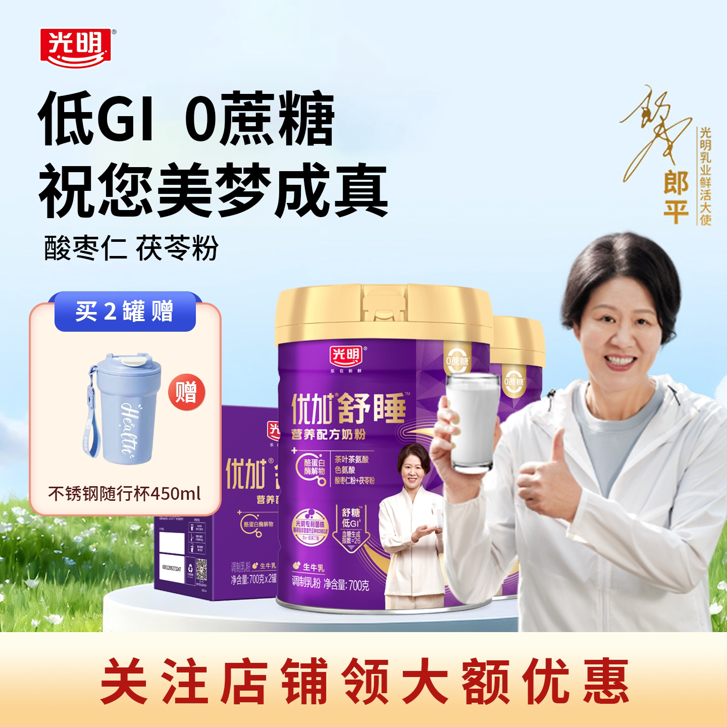 光明优加舒睡奶粉中老年成人高钙晚安低GI营养奶粉牛奶粉