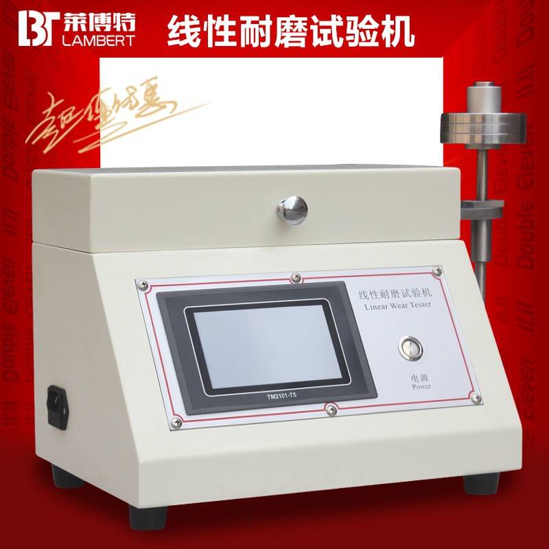 线性耐磨试验机耐摩擦试验仪磨耗测试仪570线性耐摩擦测试仪taber