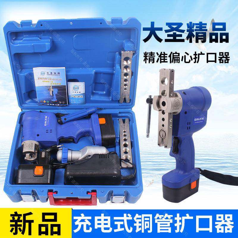 大圣电动扩口器WK-E806AML空调铜管扩孔扩喇叭口电动胀管器