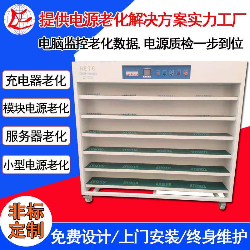 东莞模块电源老化架常温电子负载老化柜智能电子产品测试老化架