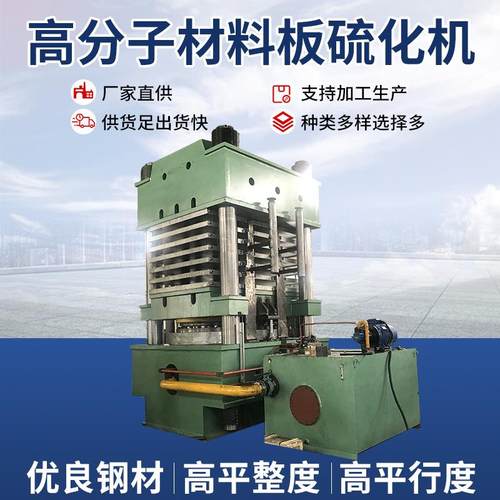 双缸四柱式多层高分子材料热压机框架式硫化机导热油蒸汽电加热