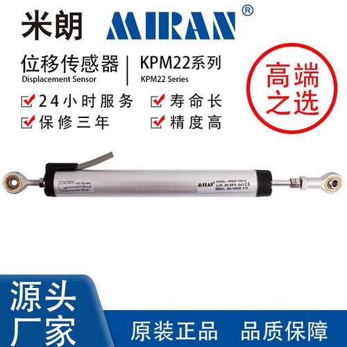 米朗KPM22两端鱼眼位置传感器电阻尺预应力千斤顶位置尺裂缝计