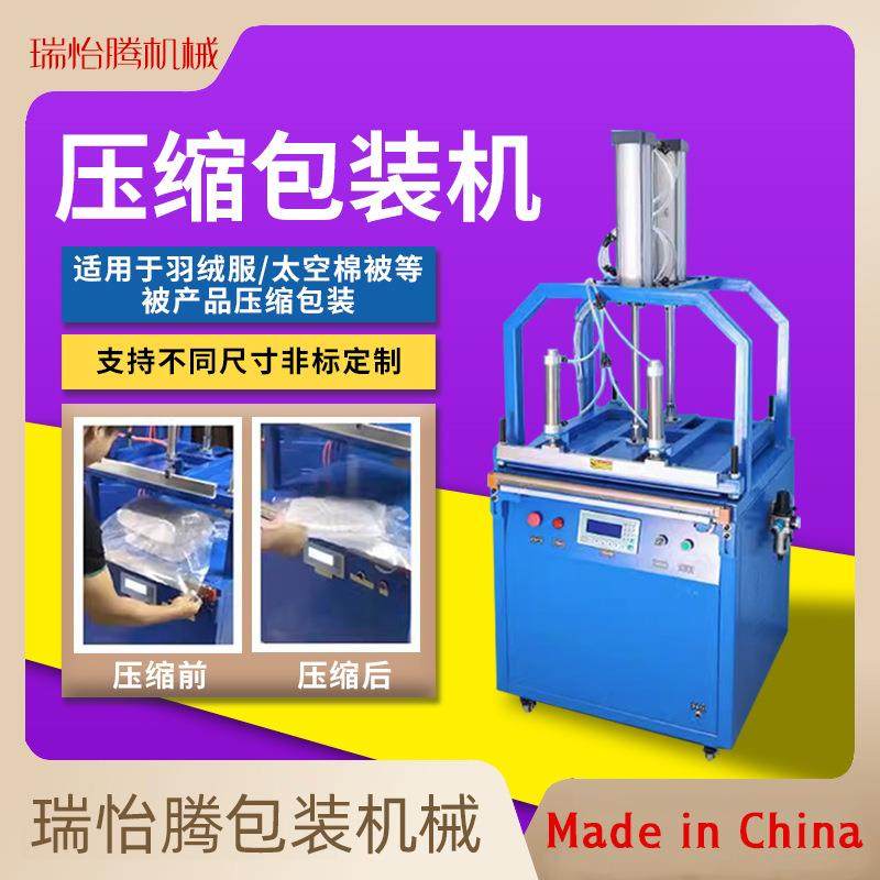 自动压缩压顶蓬松大件枕头羽绒棉被子封口抽真空打包装机商用