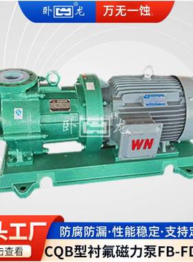 衬氟塑料化工泵长支架衬氟磁力泵耐酸碱耐高温进料泵CQB-FAFL