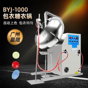 不锈钢药丸抛光机药片剂糖果种子糖衣机自动喷液包衣机制粒机