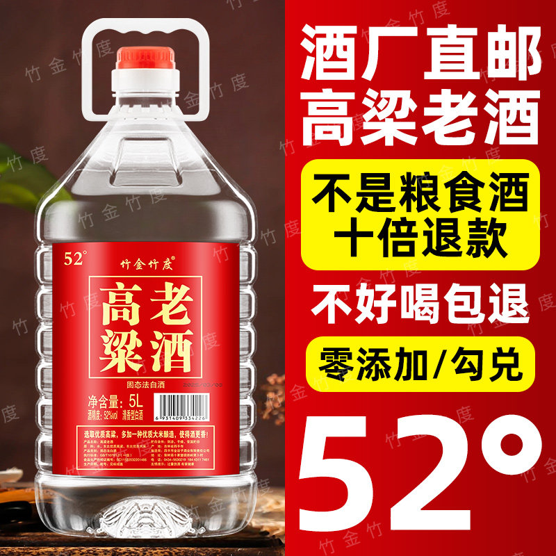 白酒纯粮食酒高粱老酒52度60度酒