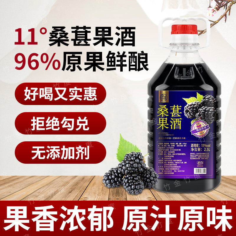 竹金竹度正宗11度桶装酒微醺桑葚鲜果原汁发酵甜型果网红酒大桶装