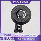 Q59 通用美 AQ1铜小火盖分火器 MQ4501 Q500 燃气灶配件Q39 Q62