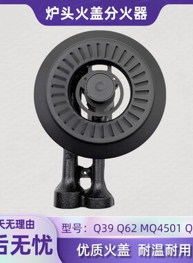 通用美的燃气灶配件Q39 Q62 MQ4501 Q500  Q59 AQ1铜小火盖分火器