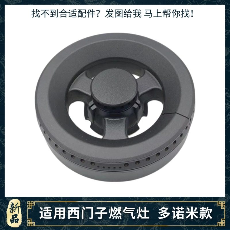 适合西门子燃气灶火盖配件分火器多米诺灶具炉头燃烧器博世铜炉芯