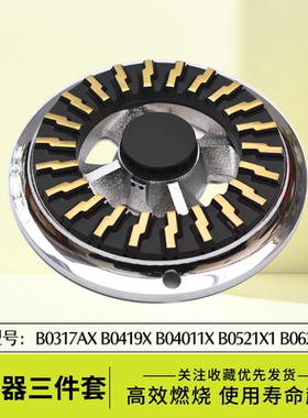 适用于华帝煤燃气灶配件B0317X/BX火盖B0419X B0411X B0627分火器