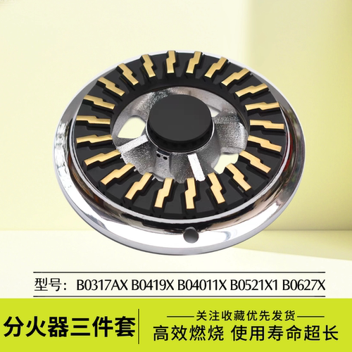 华帝煤燃气灶配件B0317X/BX火盖