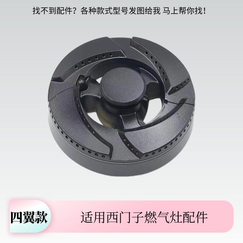 适用西门子燃气灶配件火盖煤气灶炉头分火器分气盘黄铜炉芯大全
