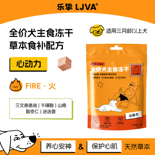 乐挚火冻干心动力鸡肉全价犬主食