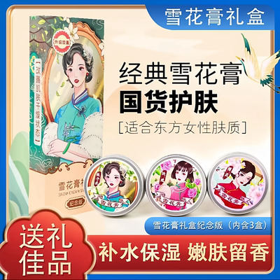 国货之光老上海雪花膏复古补水肌肤润肤霜温和配方纪念版包邮Y1