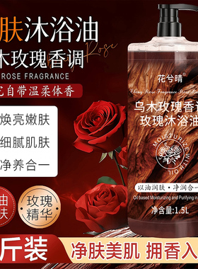 乌木玫瑰沐浴油露持久留香温和清洁补水保湿滋润高级小众香