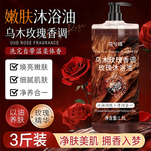 【花兮晴旗舰店】乌木玫瑰沐浴油1.5L