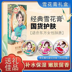 【经典国货】老上海雪花膏礼盒装