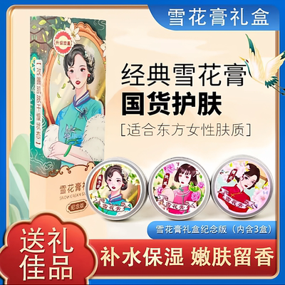 国货之光老上海雪花膏复古补水肌肤润肤霜温和配方纪念版D