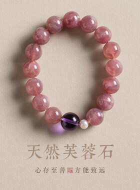 大善堂天然芙蓉石粉水晶手串爱情桃花手链饰品女闺蜜礼物幸运配饰