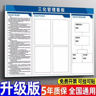 三化管理看板安全生产六化公示栏班前班后五分钟看板公司三化管理