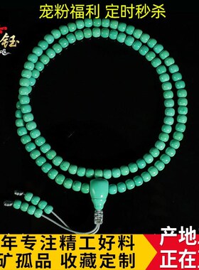 原矿高瓷蓝绿松石桶珠老型108佛珠念珠圆珠散珠多串手链配饰顶珠