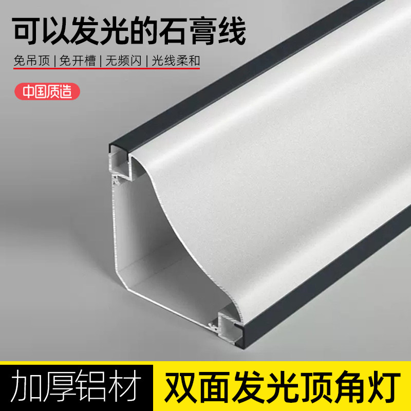 双面发光顶角线灯条石膏免开槽吊天花回光洗墙面客厅卧室LED灯槽,家装灯饰光源,室内LED灯带,淘宝优惠券,粉丝福利购,淘宝优惠卷