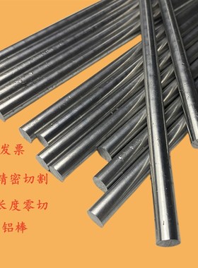6063-T5/7075-T6铝棒实心圆柱铝合金棒铝圆棒零切3/5/6/8/9-350mm