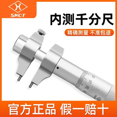 上量内测千分尺5-30mm内孔内径千分尺高精度螺旋测微器测微仪