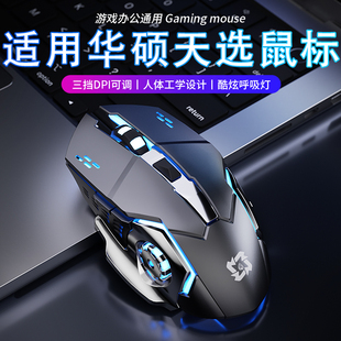 适用华硕电竞无线鼠标天选6pro蓝牙游戏5专用笔记本4电脑机械静音