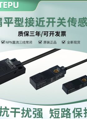 xitepu金属感应接近开关方形传感器DL-W5MC1常开闭模组限位原点np