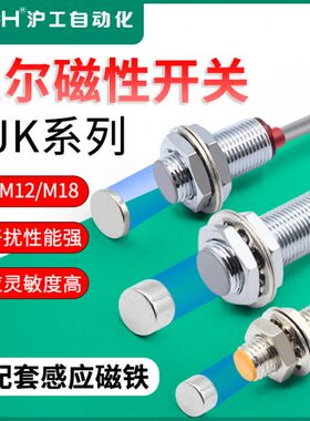 沪工NJK-5002C霍尔开关接近感应磁性传感器M8/M12M18常开闭24VNPN