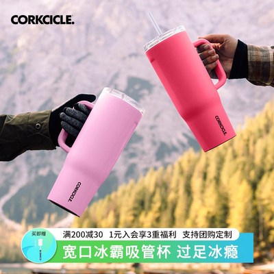 corkcicle巨无霸不锈钢大容量保G温杯保冷大头冰霸桌面车载吸管杯