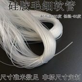 0.7 0.9 1.3 透明硅胶管 1.2 0.6 1.5 1.4 软管0.5 1.8 2.8毛细管