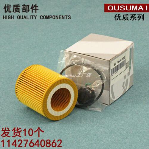 适配宝马3系5系7系 F30F35F10F18X1/320i机油滤芯清器11427640862