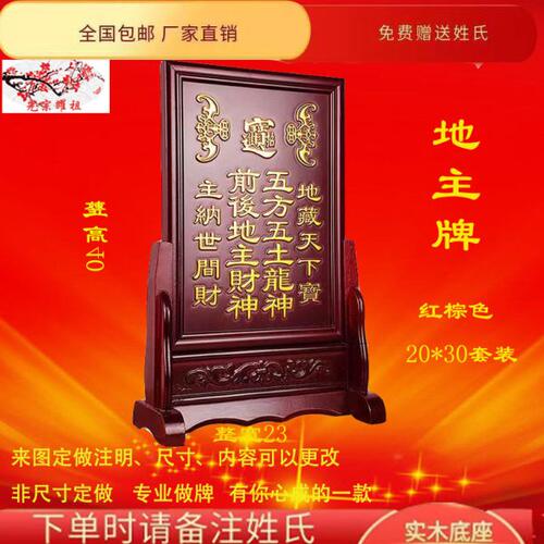 地主牌定制祖先排位祖宗牌祖位牌神主牌天地君师位神位神台祠堂