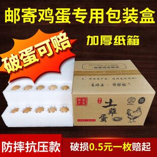 50枚草土鸡蛋快递专用打包盒子防震防摔珍珠棉鸡蛋托打包邮寄纸箱