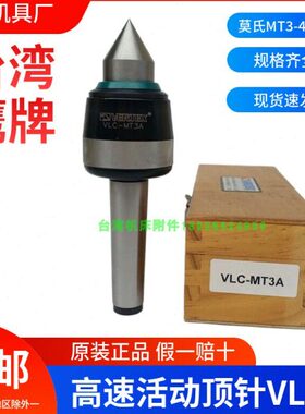 台湾鹰牌NC重型高速活动顶针VLC-MT3A/MT4A/MT5A/MT6A/MT3B/MT4B