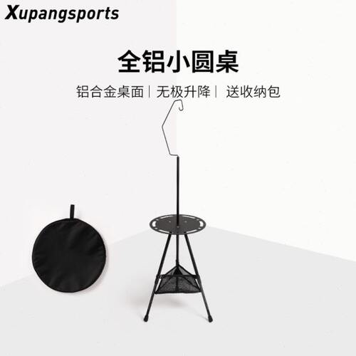 户外露营小圆桌超轻便携式铝合金野餐用品沙滩帐喝茶升降折叠桌子