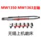 无锡上机磨床MW1350B砂轮主轴MW1363上海H147主轴轴瓦铜瓦平衡轴