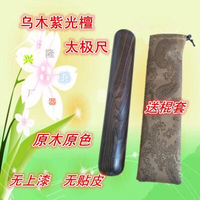精品紫光檀太极尺黑檀虎口棒鸡翅木行功棒二棒子乌木短棒送棍套