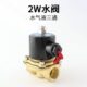 电磁阀2w200 20全铜耐高温220v常闭气动1寸控制开关阀气阀24v水阀